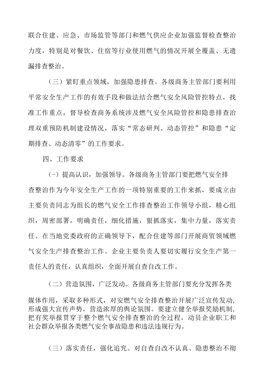 商贸流通领域燃气安全排查整治实施方案.docx_第2页