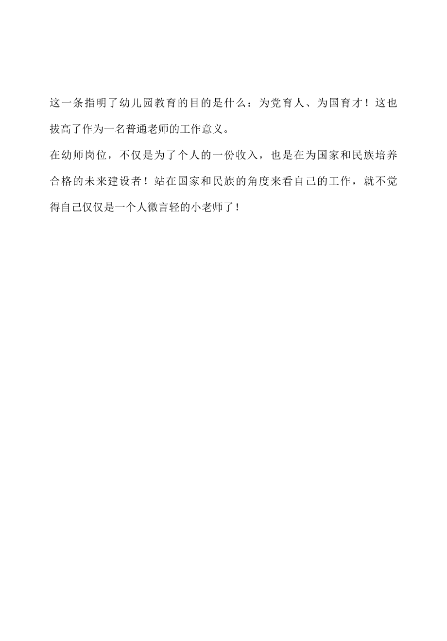 学习幼儿园保育教育评估指南心得体会.docx_第3页