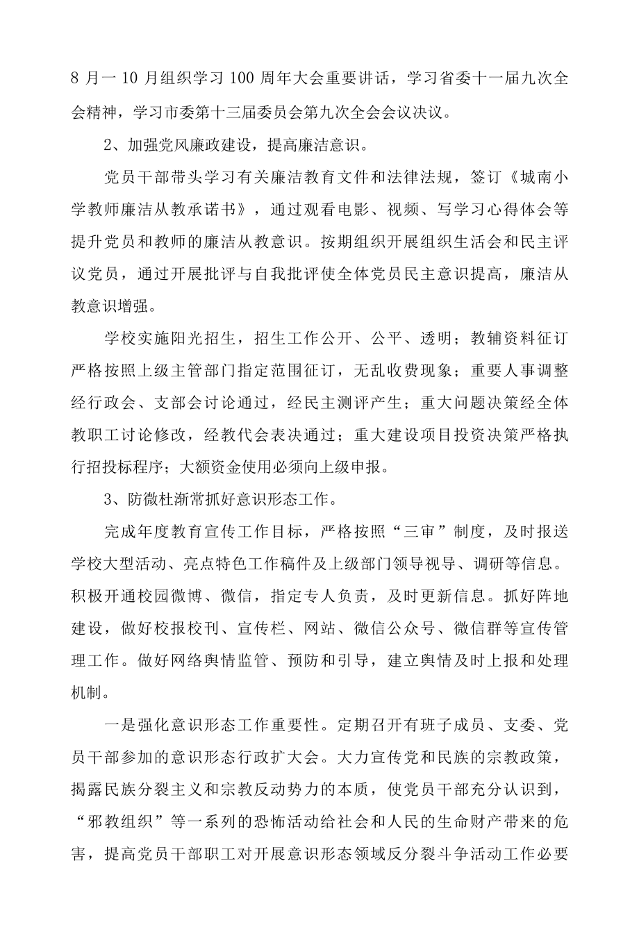 城南小学教育工作主要目标完成情况自查报告.docx_第2页