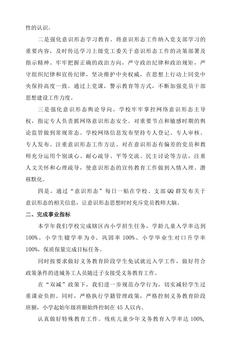 城南小学教育工作主要目标完成情况自查报告.docx_第3页