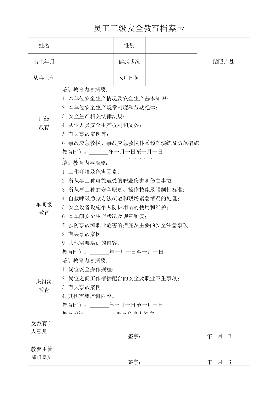 员工三级安全教育档案卡.docx_第1页