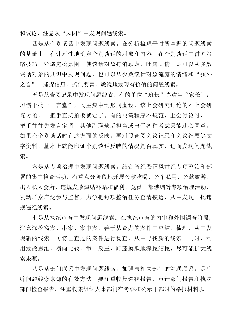 发现问题线索是派驻监督的生命线.docx_第2页