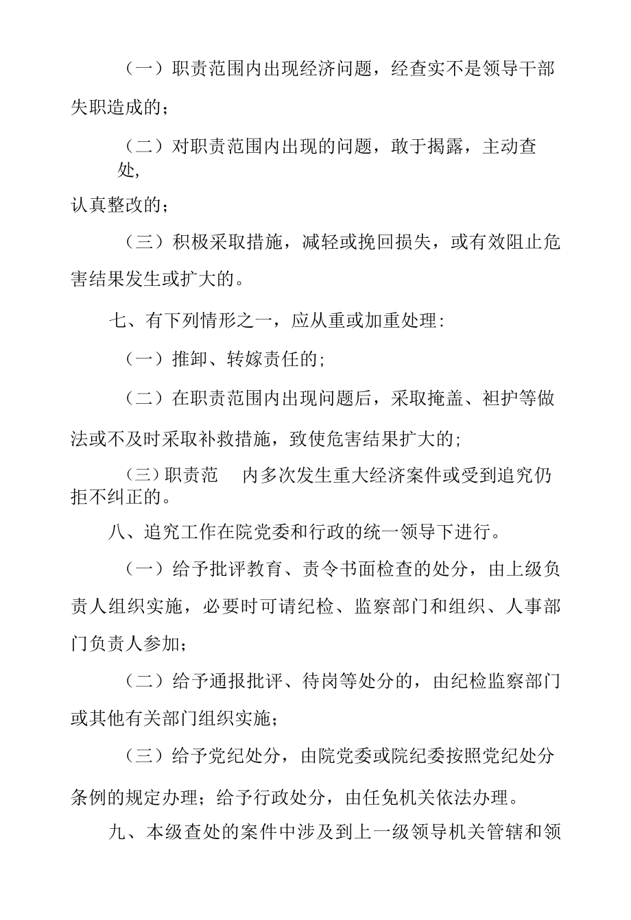 医院重大经济事项领导责任追究制度.docx_第2页