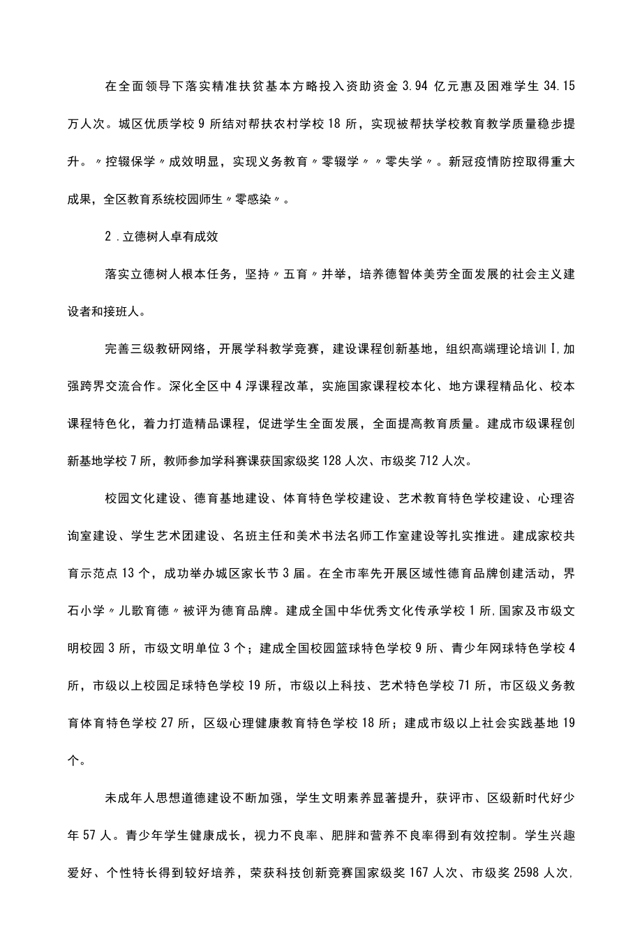 城区教育事业发展十四五规划.docx_第2页