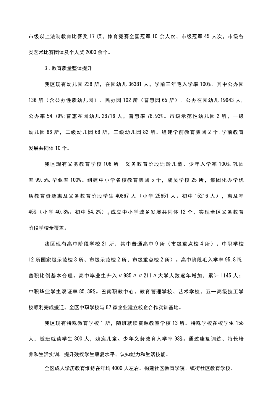 城区教育事业发展十四五规划.docx_第3页