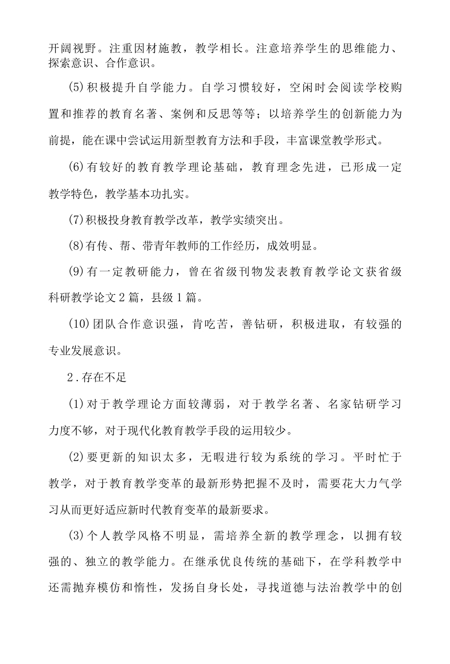 名师工作室教师个人三年发展规划.docx_第3页