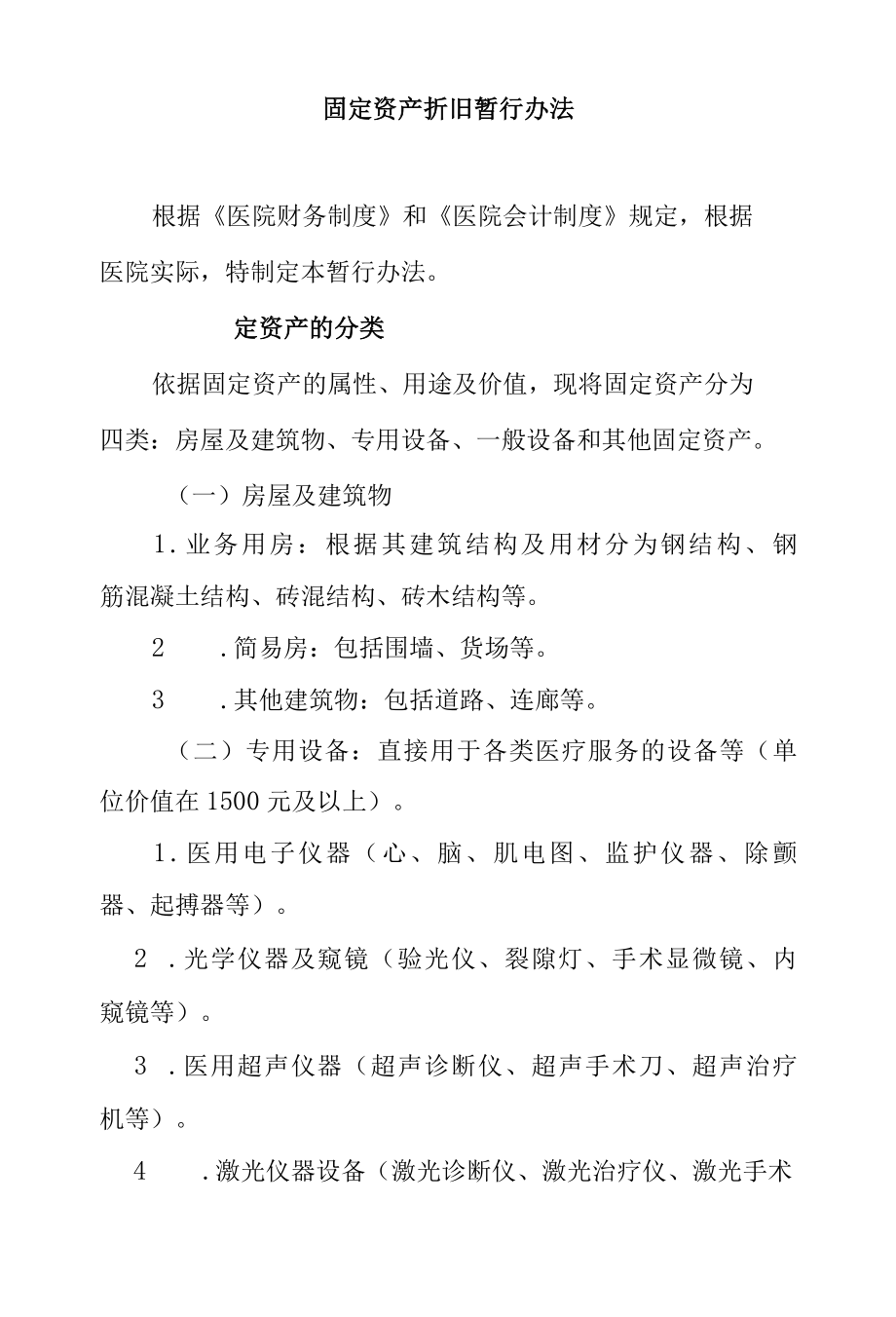 固定资产折旧暂行办法.docx_第1页