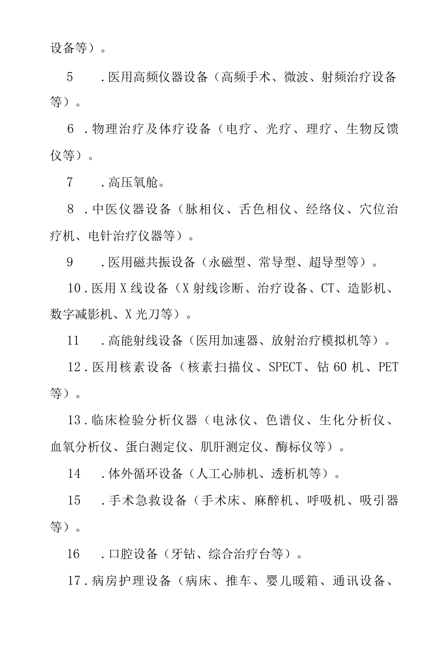 固定资产折旧暂行办法.docx_第2页