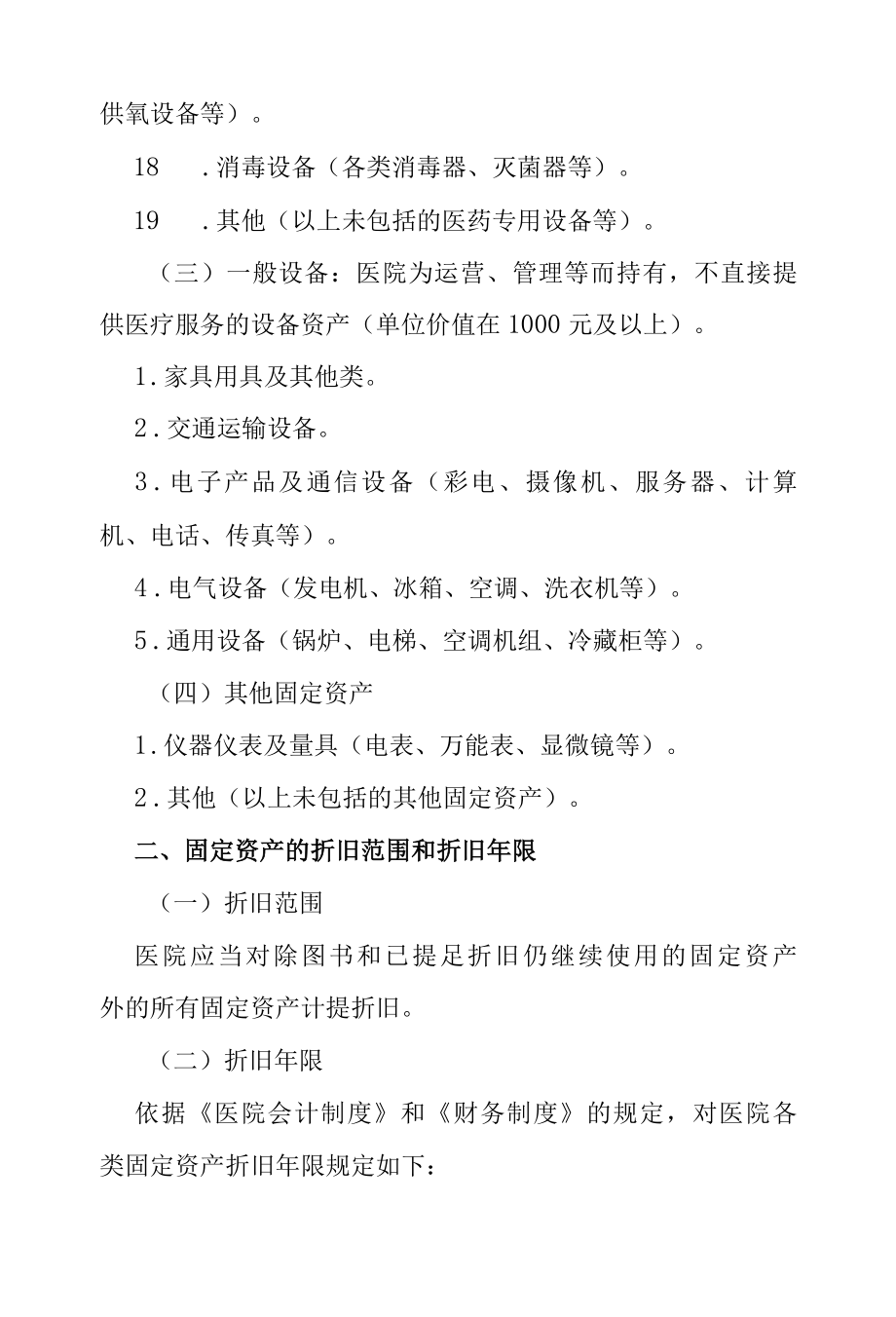 固定资产折旧暂行办法.docx_第3页