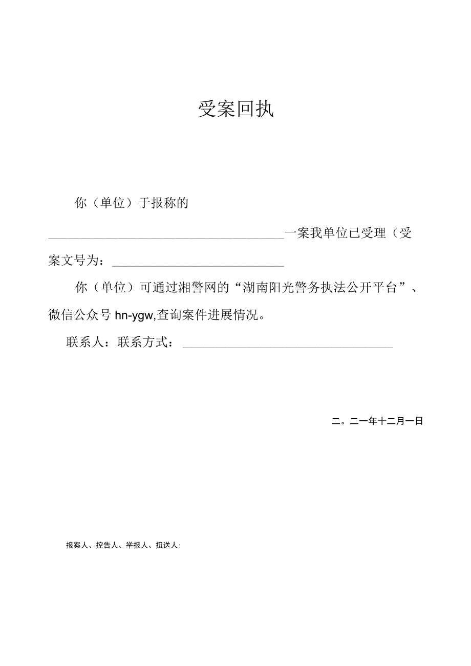 受 案 回 执1.docx_第1页