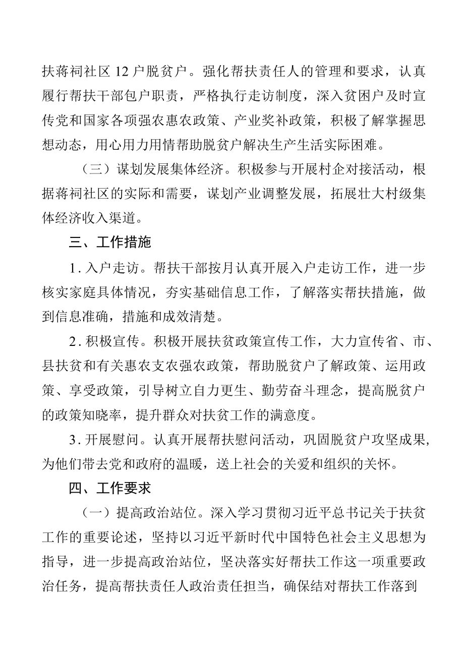 县经信局2022年定点帮扶工作总结.docx_第2页