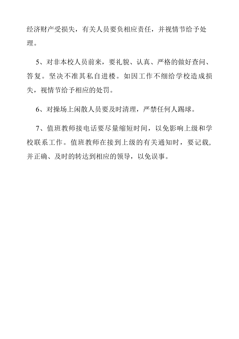 学校值班巡逻制度.docx_第2页