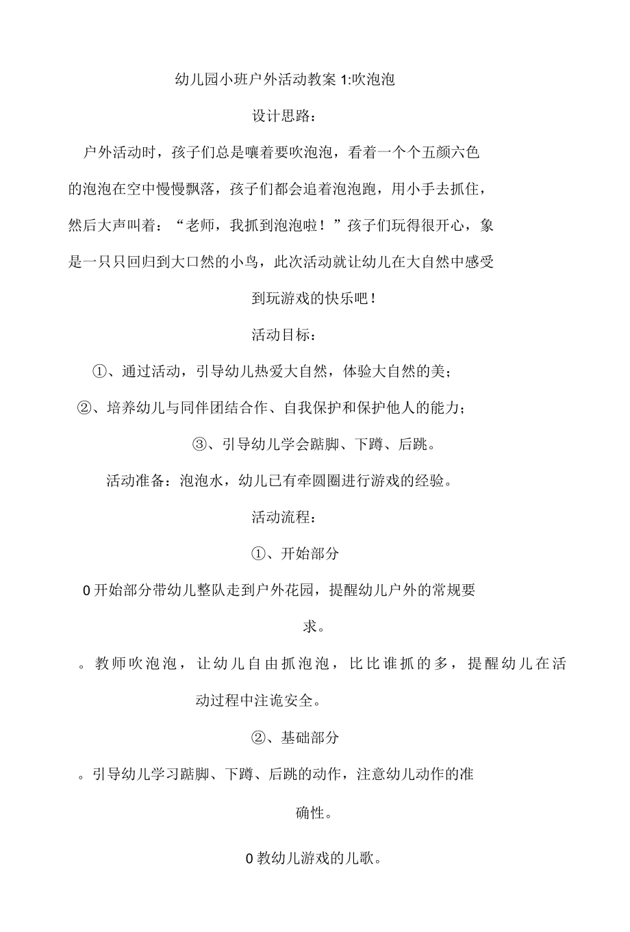 学习版户外活动教案..docx_第1页