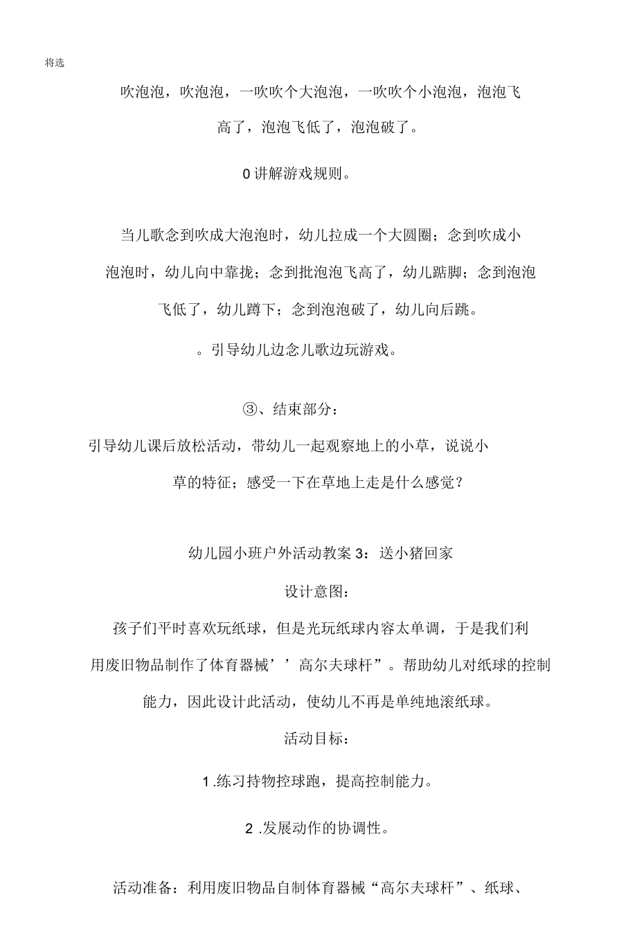 学习版户外活动教案..docx_第2页