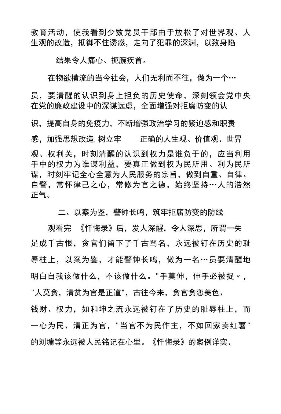 反腐倡廉学习心得体会优选范文篇八.docx_第2页