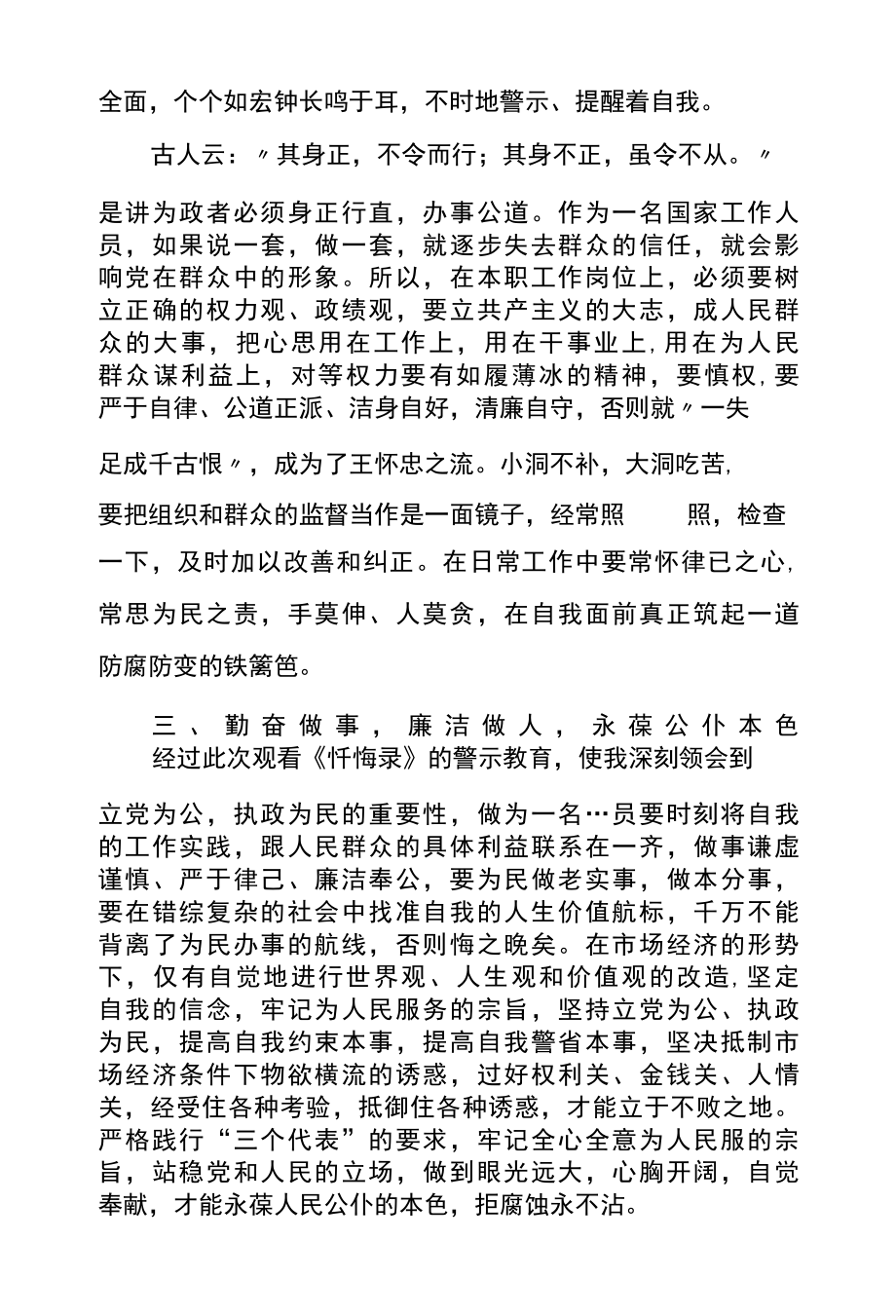 反腐倡廉学习心得体会优选范文篇八.docx_第3页