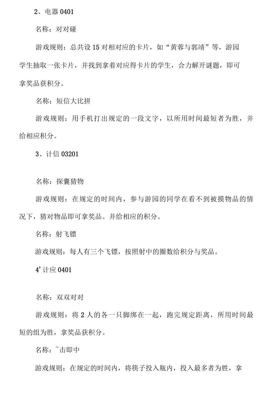 大学校园圣诞节活动策划方案3篇..docx_第2页