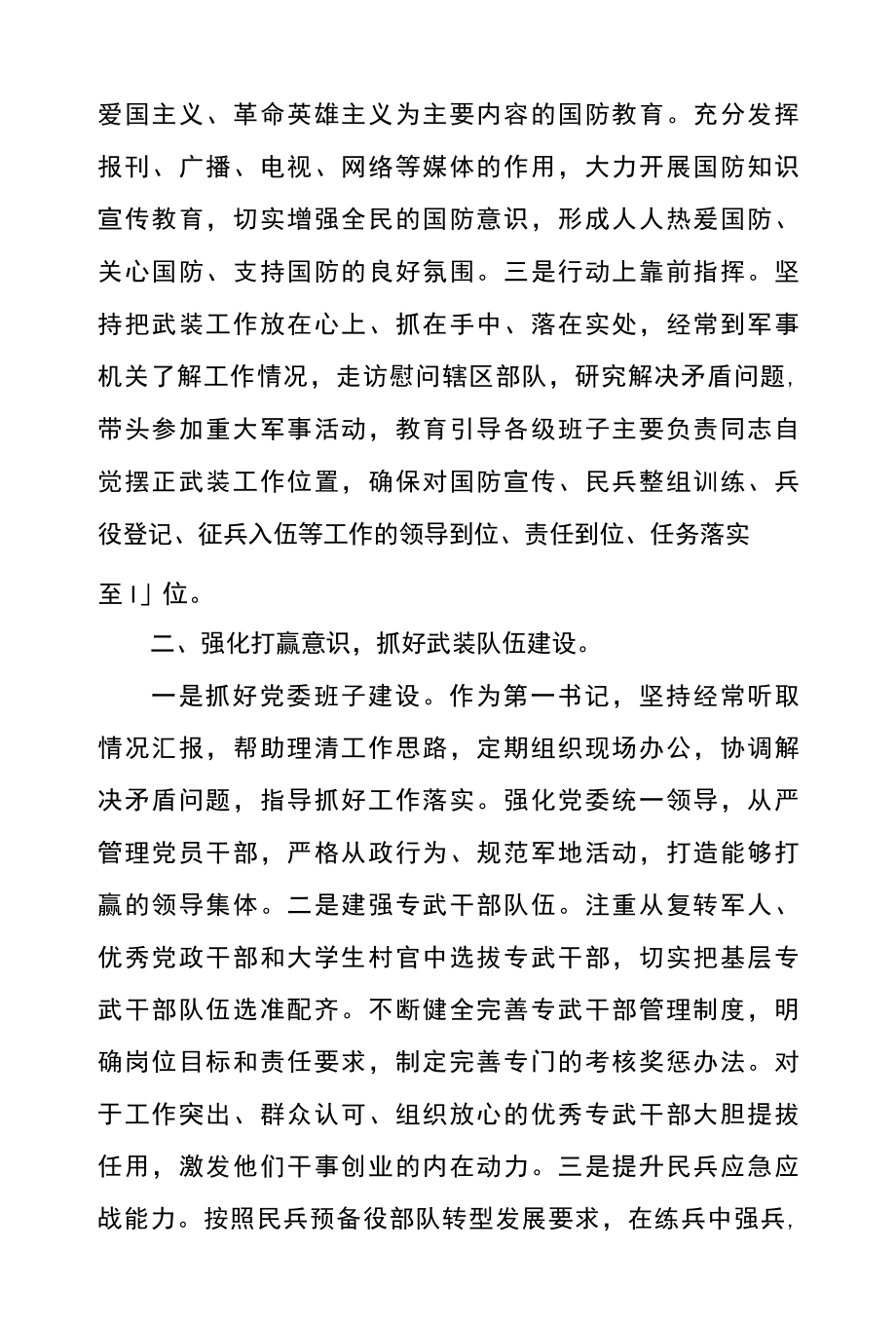 增强四个意识党员干部心得体会2022年四.docx_第2页