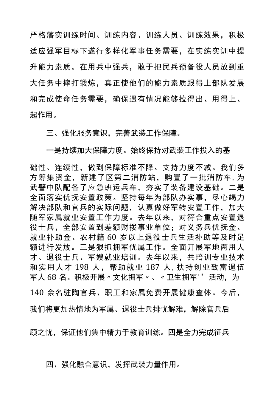 增强四个意识党员干部心得体会2022年四.docx_第3页