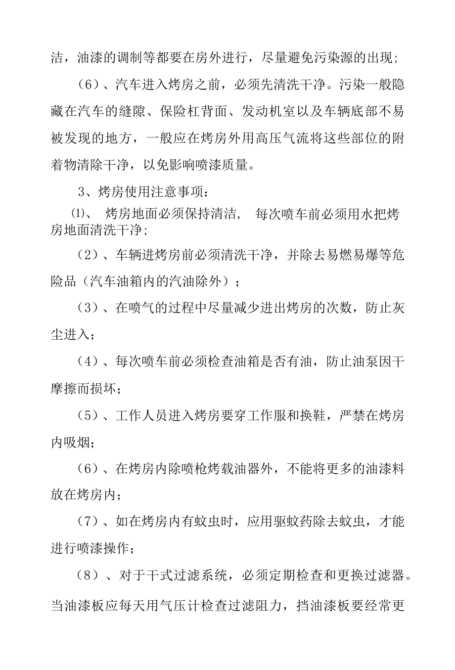 喷漆烤房安全操作规程.docx_第2页