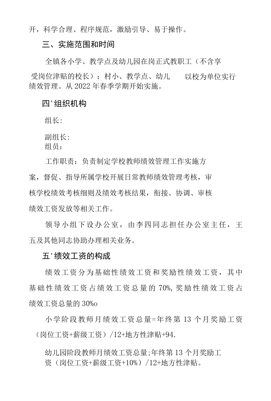 塘南中心小学教师绩效管理工作实施方案.docx_第2页