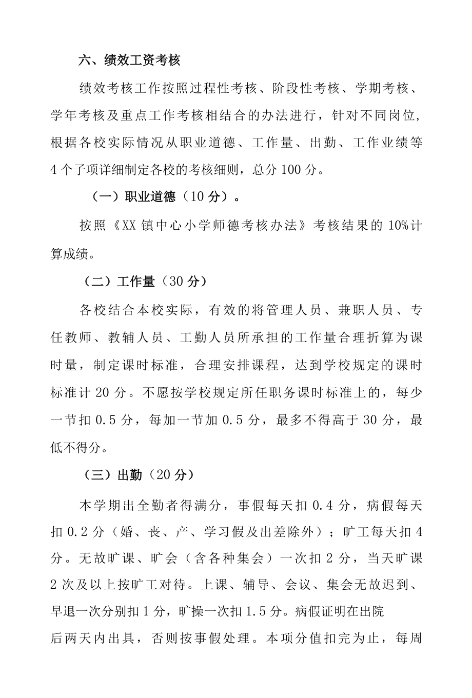 塘南中心小学教师绩效管理工作实施方案.docx_第3页