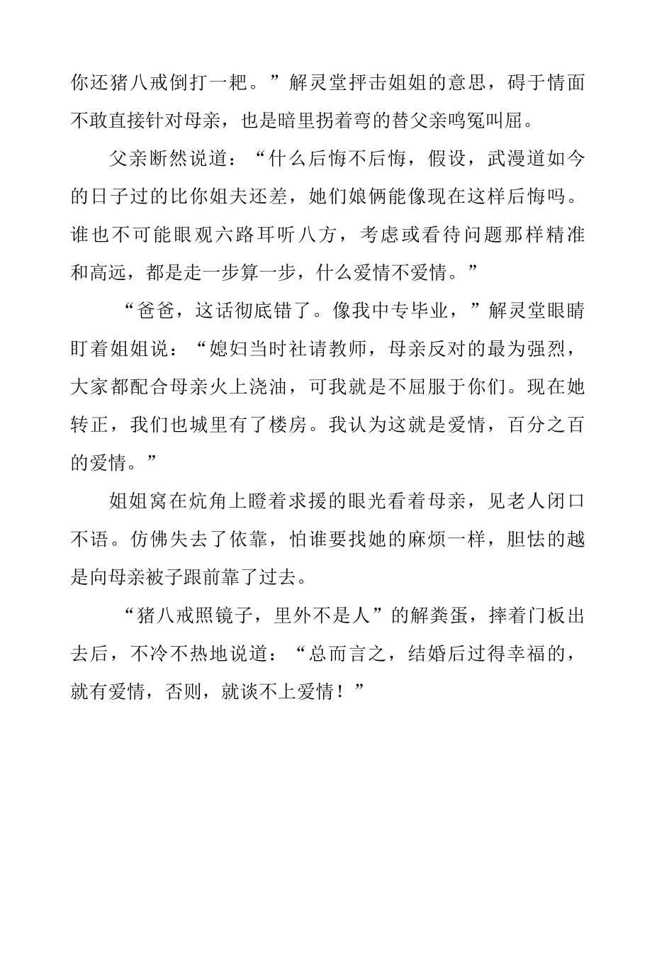 婚后过得好就有爱情.docx_第3页