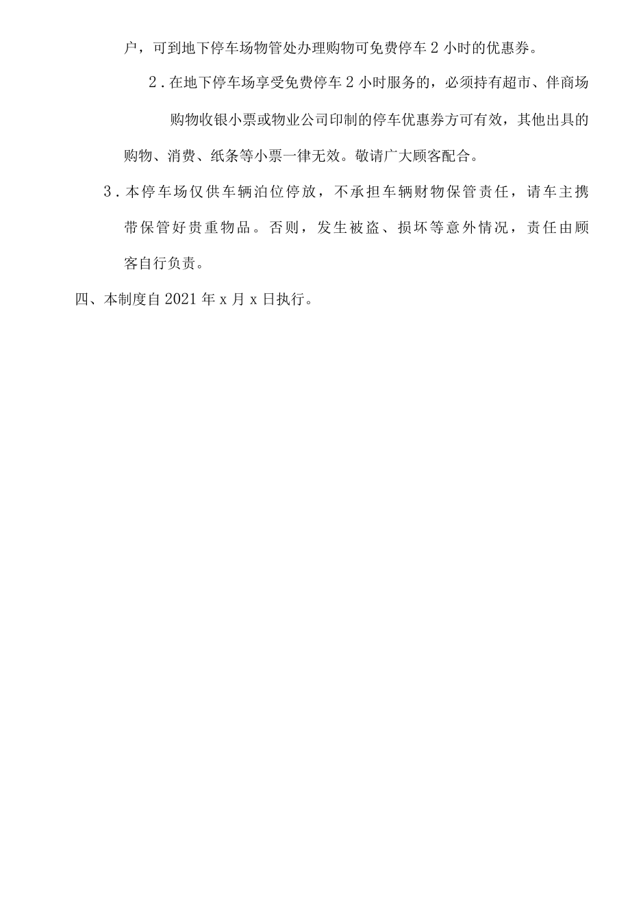 地下停车场收费管理规定.docx_第2页