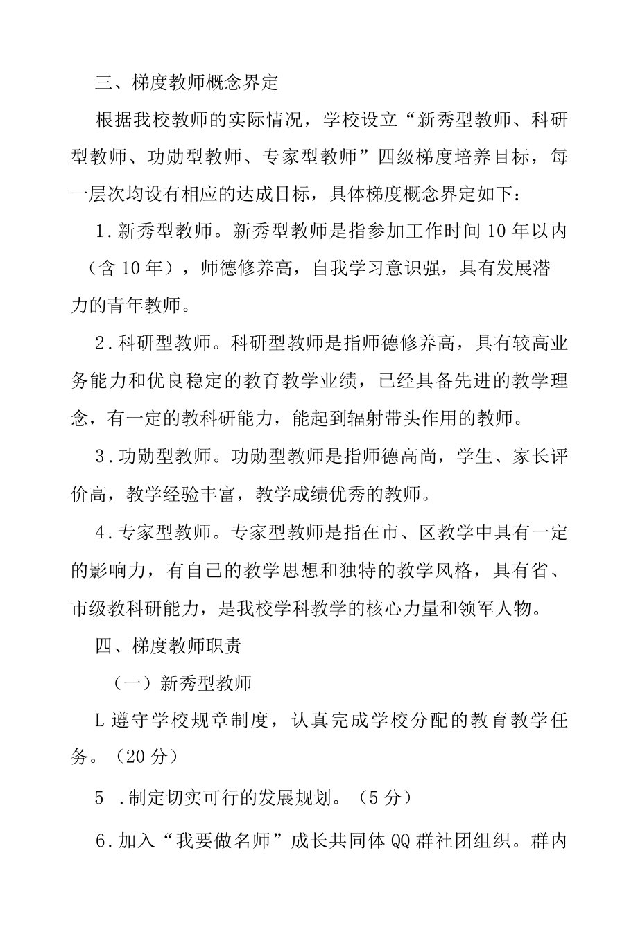 学校教师梯度培养工程实施方案.docx_第2页