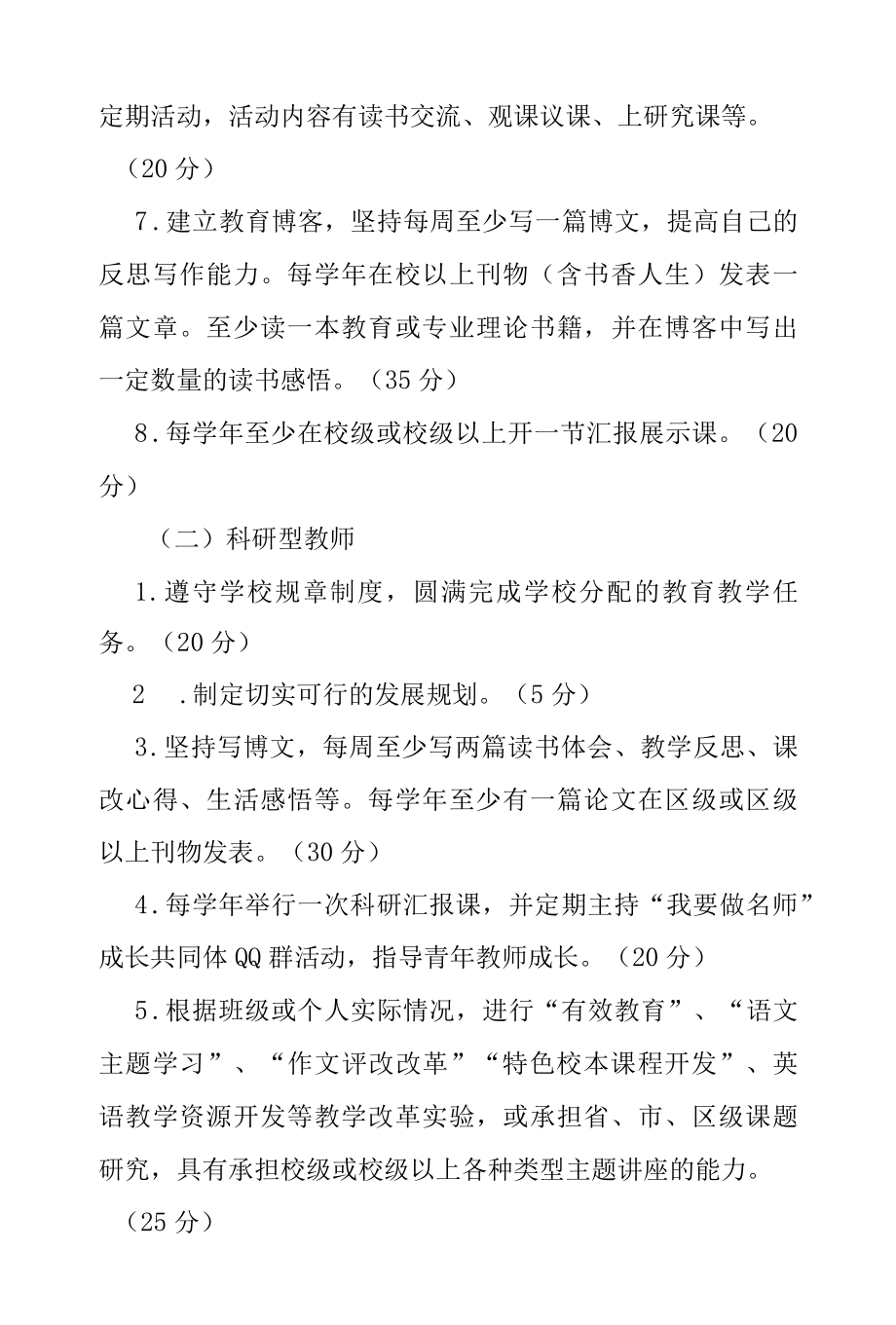 学校教师梯度培养工程实施方案.docx_第3页