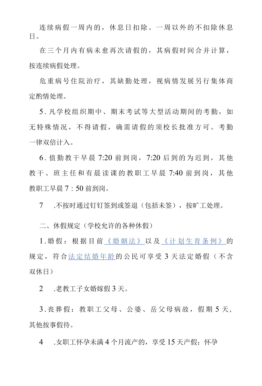 学校教职工劳动纪律管理办法.docx_第2页