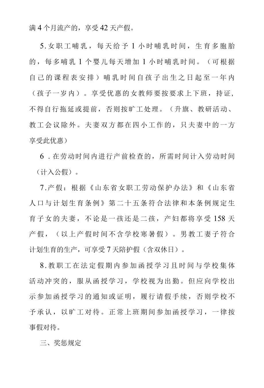 学校教职工劳动纪律管理办法.docx_第3页