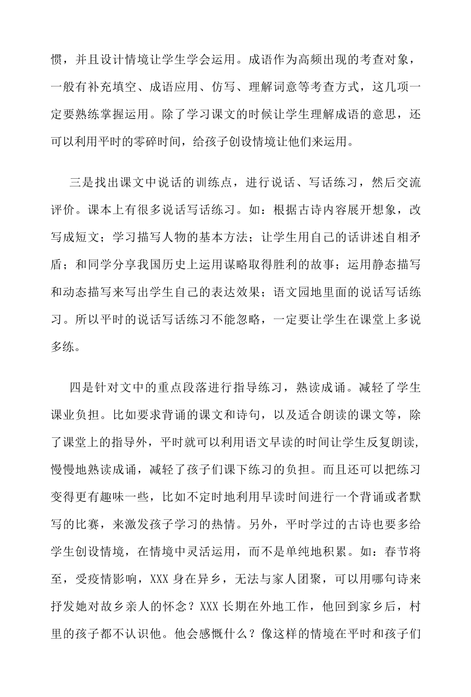 双减背景下班主任如何减负增效心得体会.docx_第2页