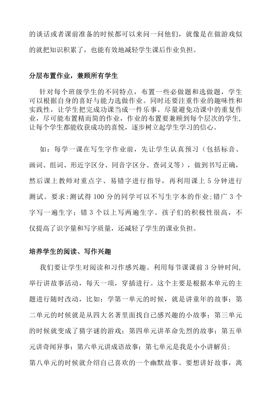 双减背景下班主任如何减负增效心得体会.docx_第3页