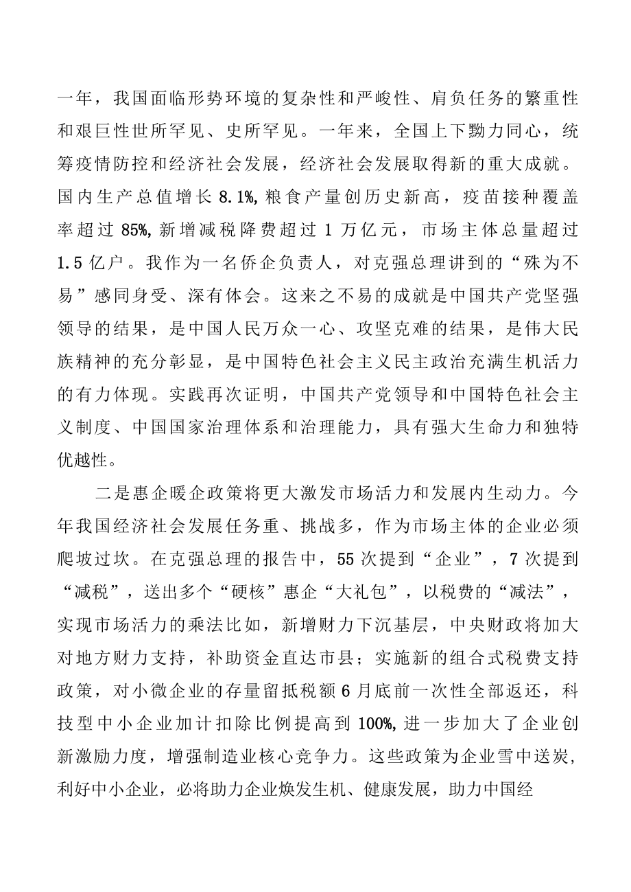 学习2022年全国两会精神心得体会7篇.docx_第3页