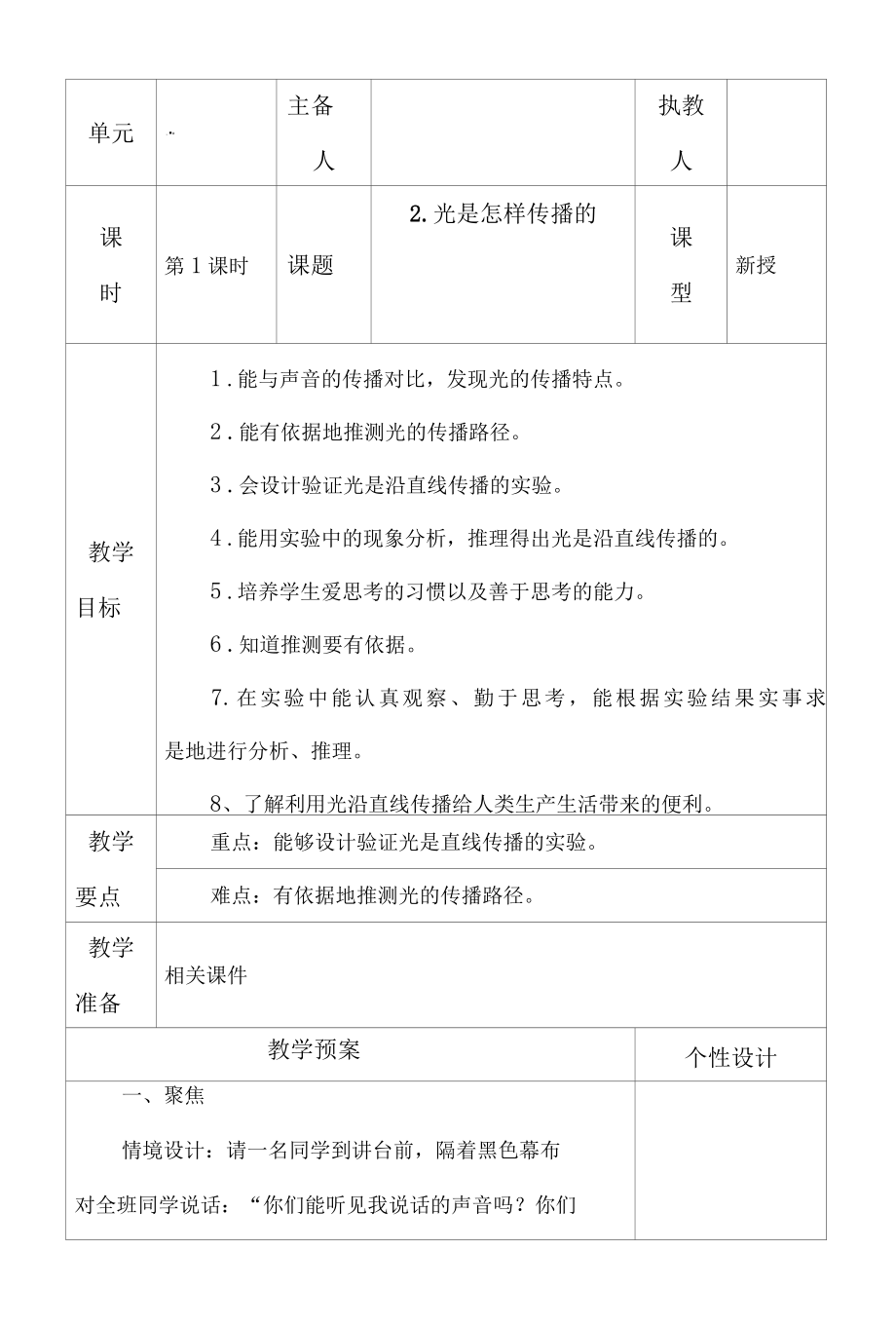 科教版五年级科学上册2.光是怎样传播的教学设计.docx_第1页