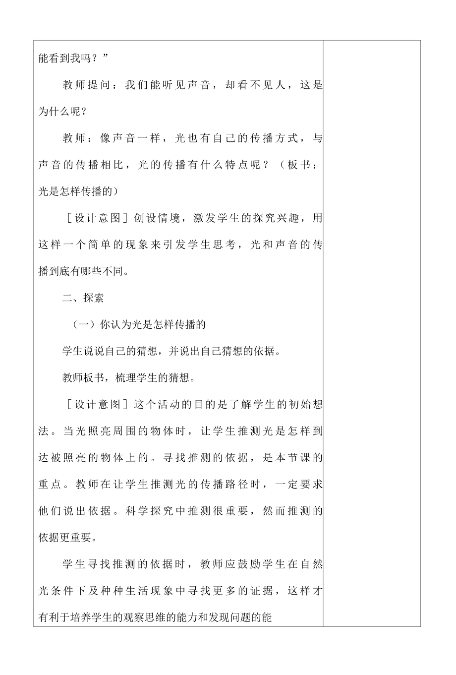 科教版五年级科学上册2.光是怎样传播的教学设计.docx_第2页