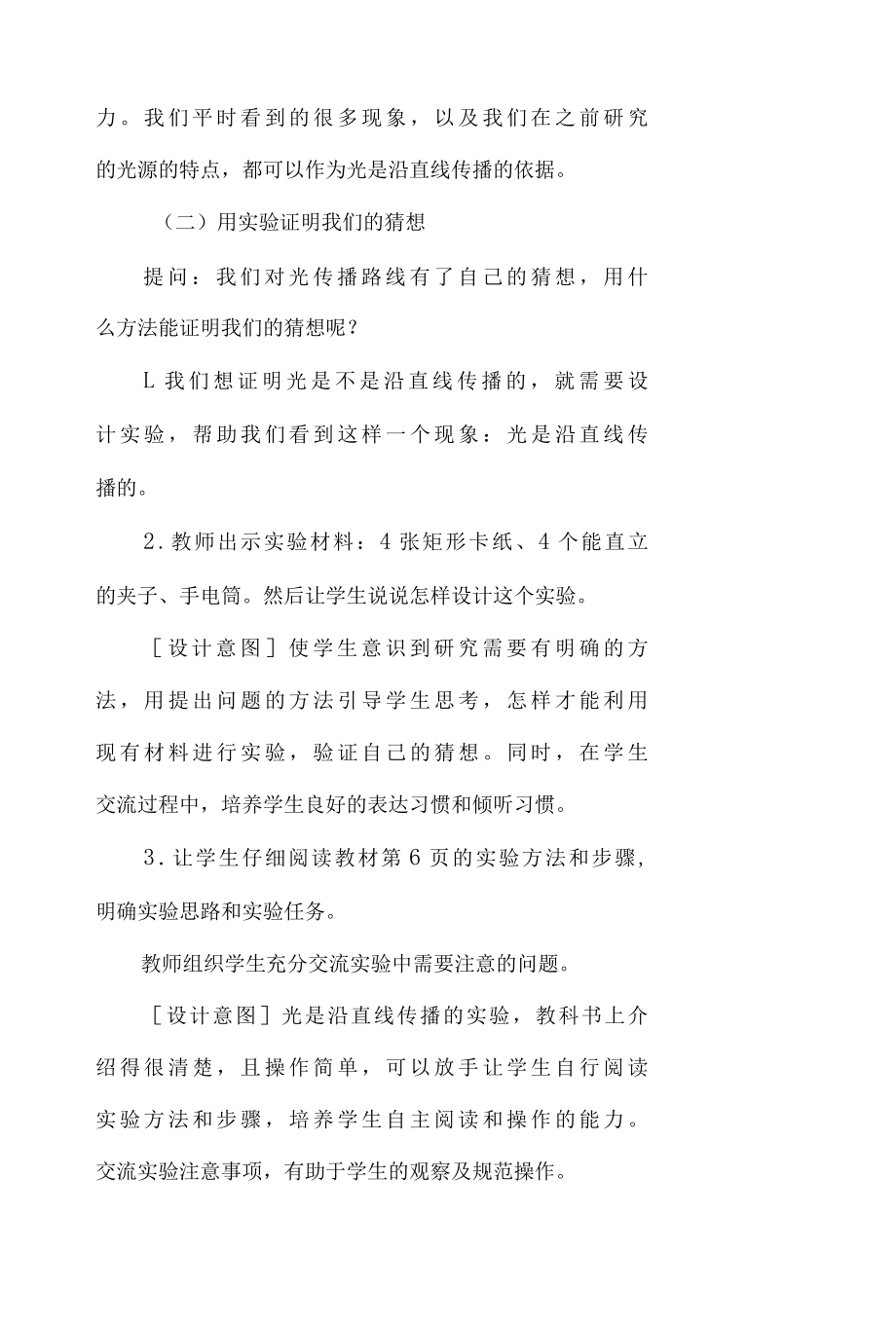 科教版五年级科学上册2.光是怎样传播的教学设计.docx_第3页