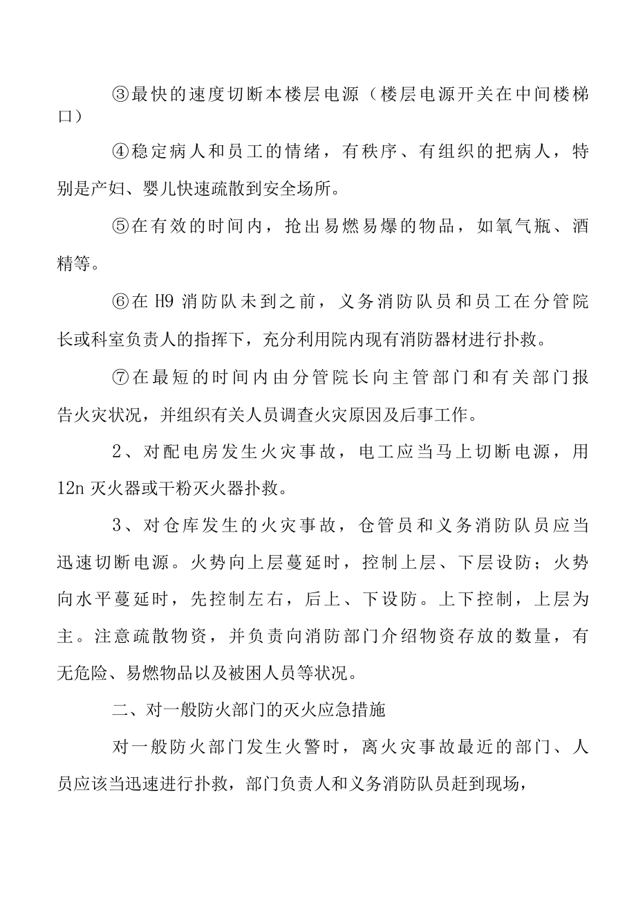 消防应急预案.docx_第2页