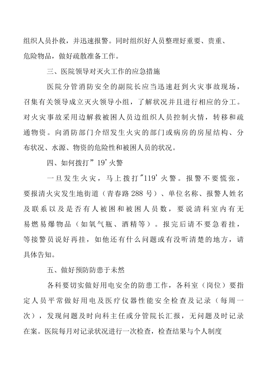 消防应急预案.docx_第3页