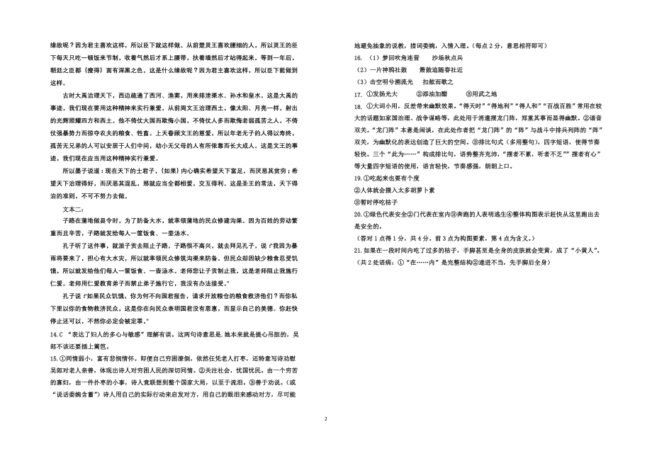 2023年银川一中二模-2023届二模语文试卷答案.doc_第2页