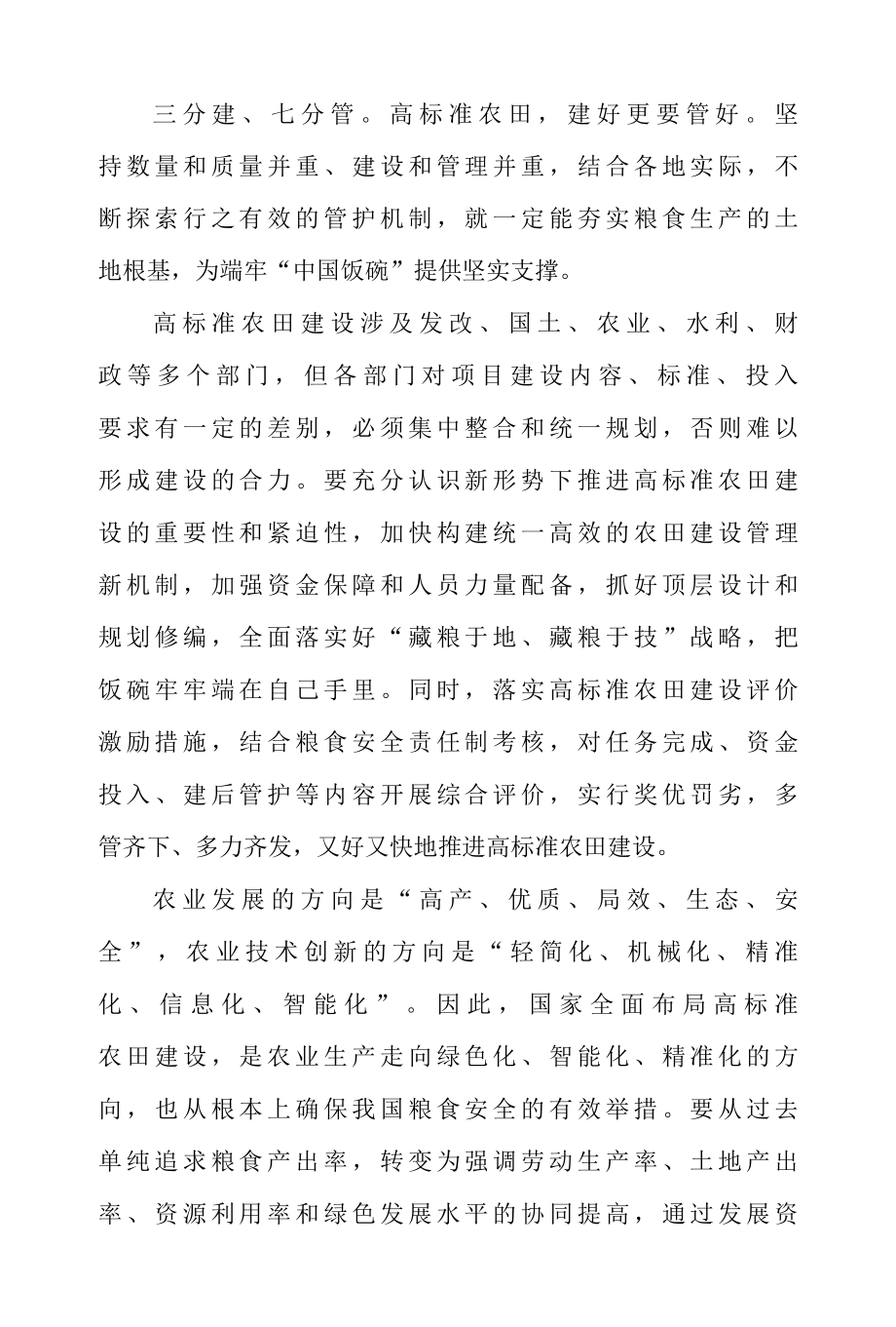 高标准农田建设心得体会座谈发言二篇.docx_第2页