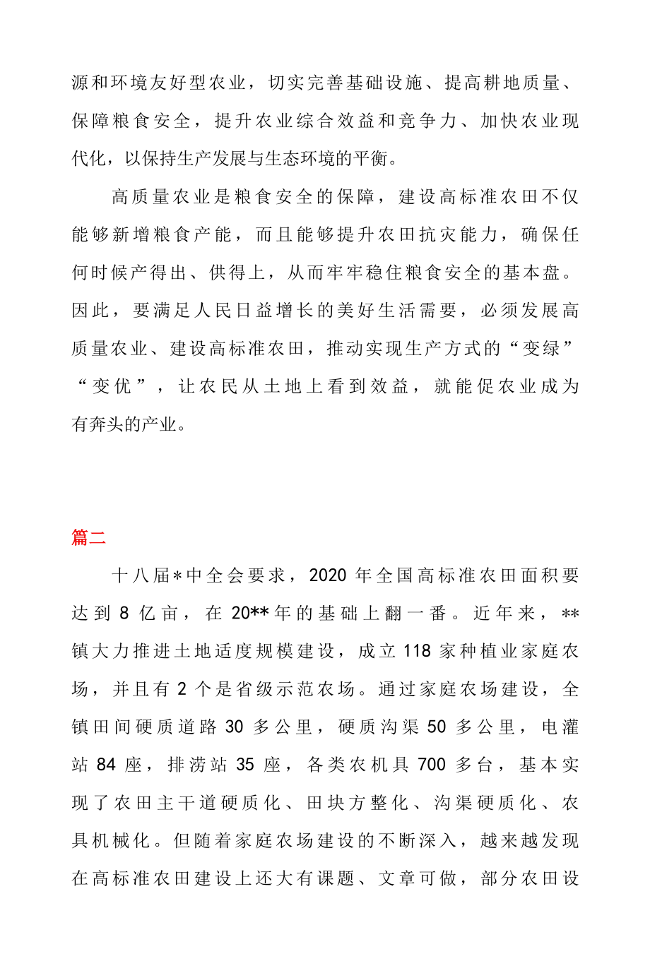 高标准农田建设心得体会座谈发言二篇.docx_第3页