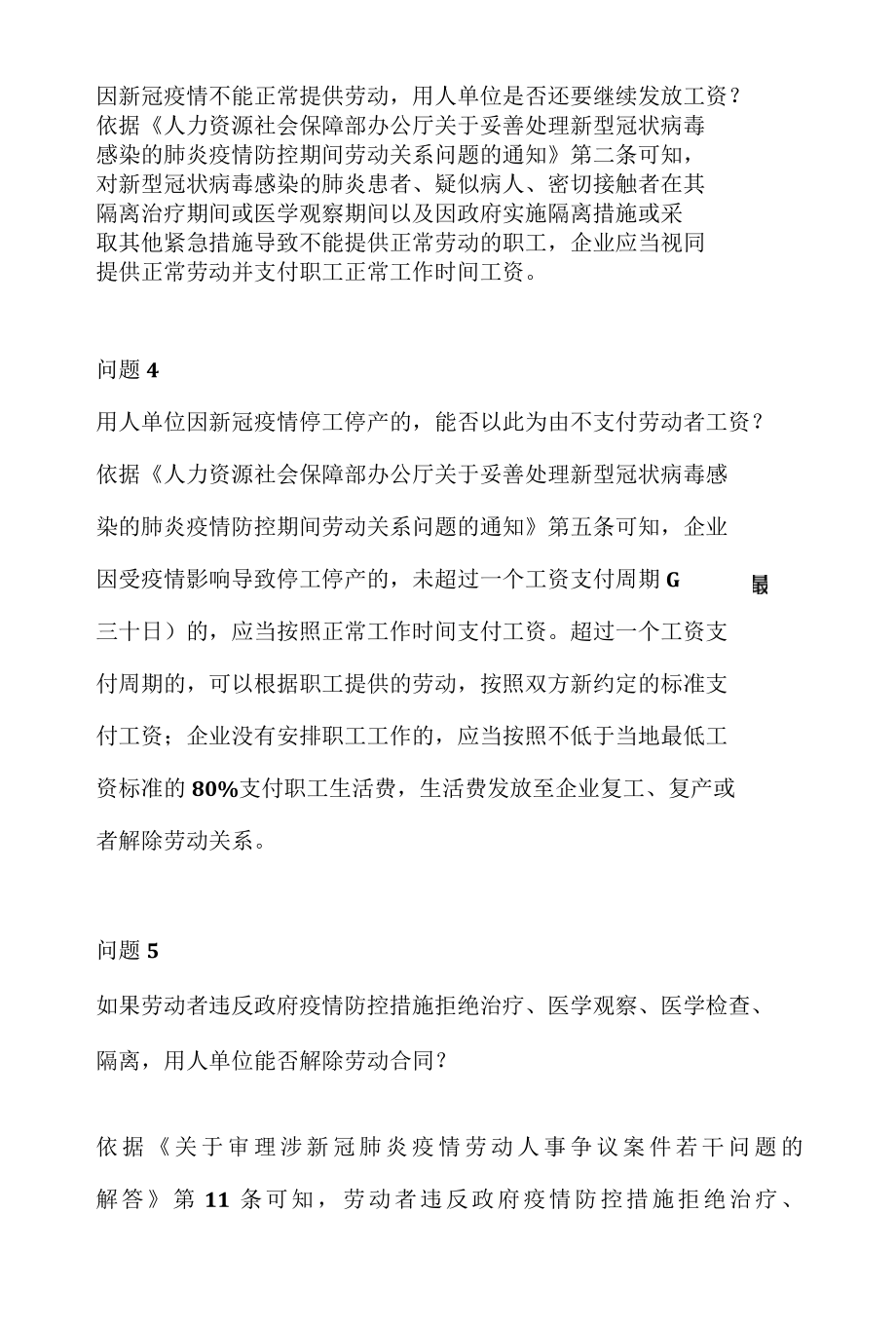 疫情期间职工法律问题解答.docx_第2页