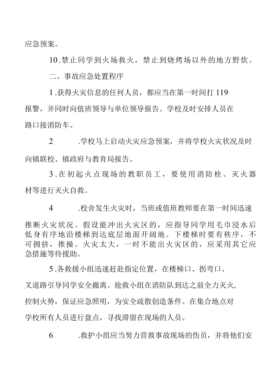 火灾事故应急预案.docx_第2页