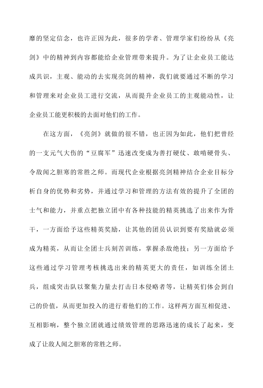 李云龙论文答辩上讲话文字.docx_第2页