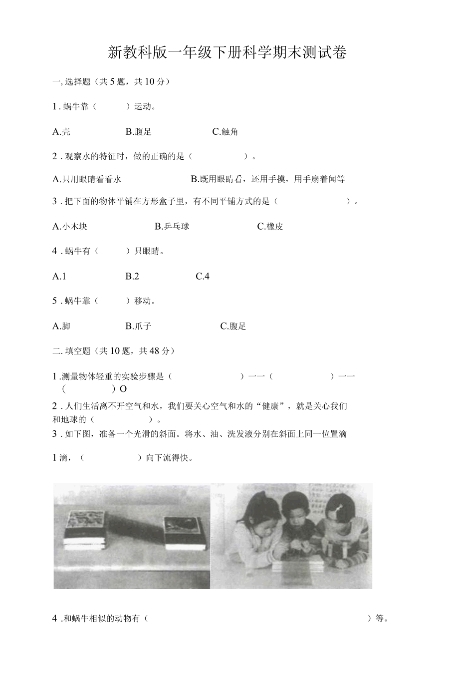 新教科版一年级下册科学期末测试卷含答案达标题.docx_第1页