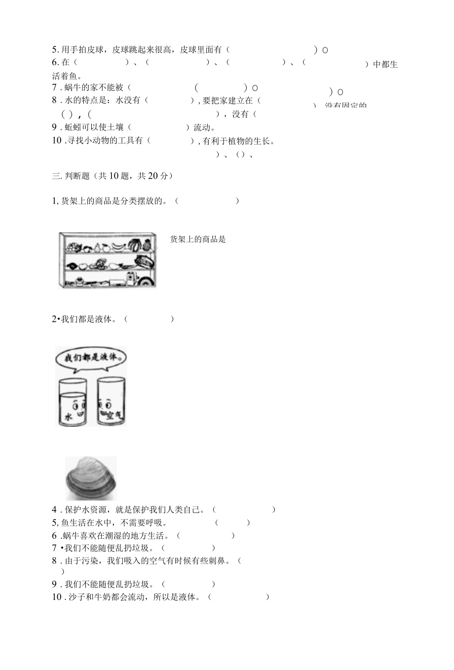 新教科版一年级下册科学期末测试卷含答案达标题.docx_第2页