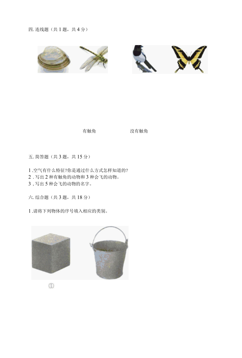 新教科版一年级下册科学期末测试卷含答案达标题.docx_第3页