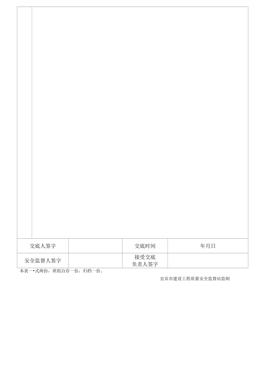 盘扣式脚手架安全技术交底.docx_第3页